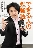 完全保存版　できる人の勉強法