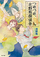 ベイビー グッドモーニング 角川文庫 漫画 無料試し読みなら 電子書籍ストア ブックライブ