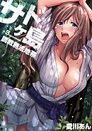 サドヶ島～調教無法地帯(13)