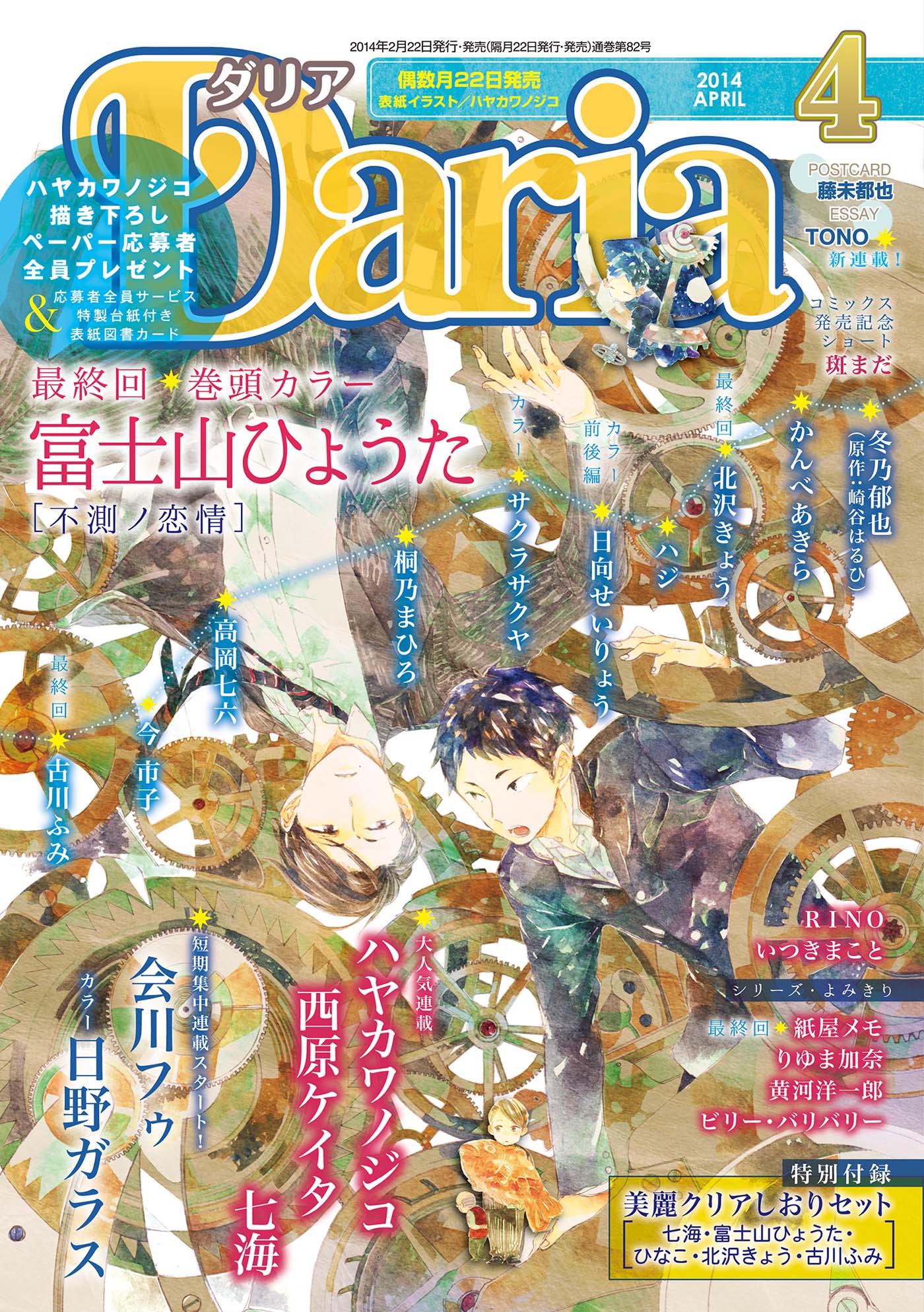 ダリア 2014年4月号 - 富士山ひょうた/七海 - 漫画・ラノベ（小説