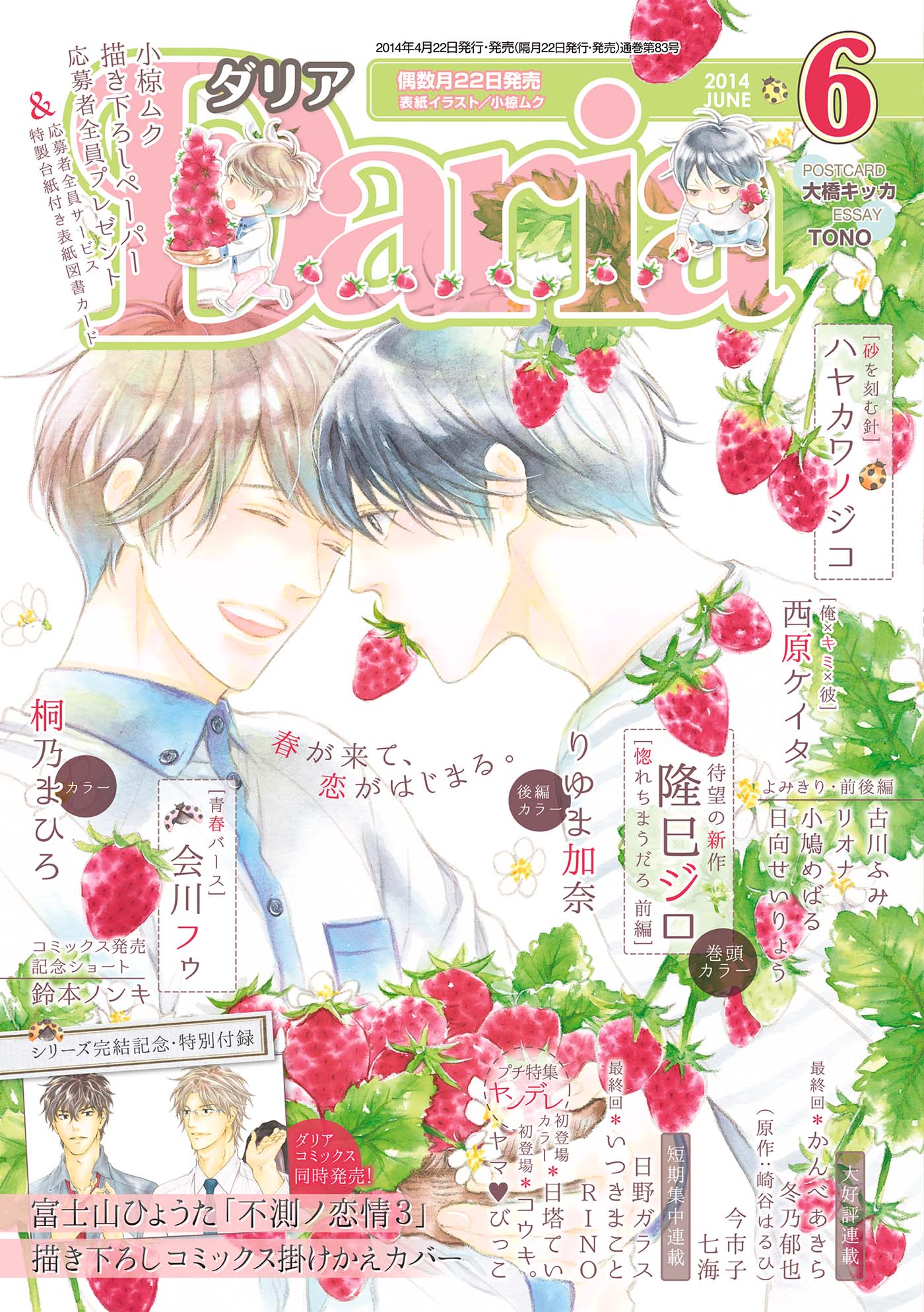 ダリア 14年6月号 漫画 無料試し読みなら 電子書籍ストア ブックライブ