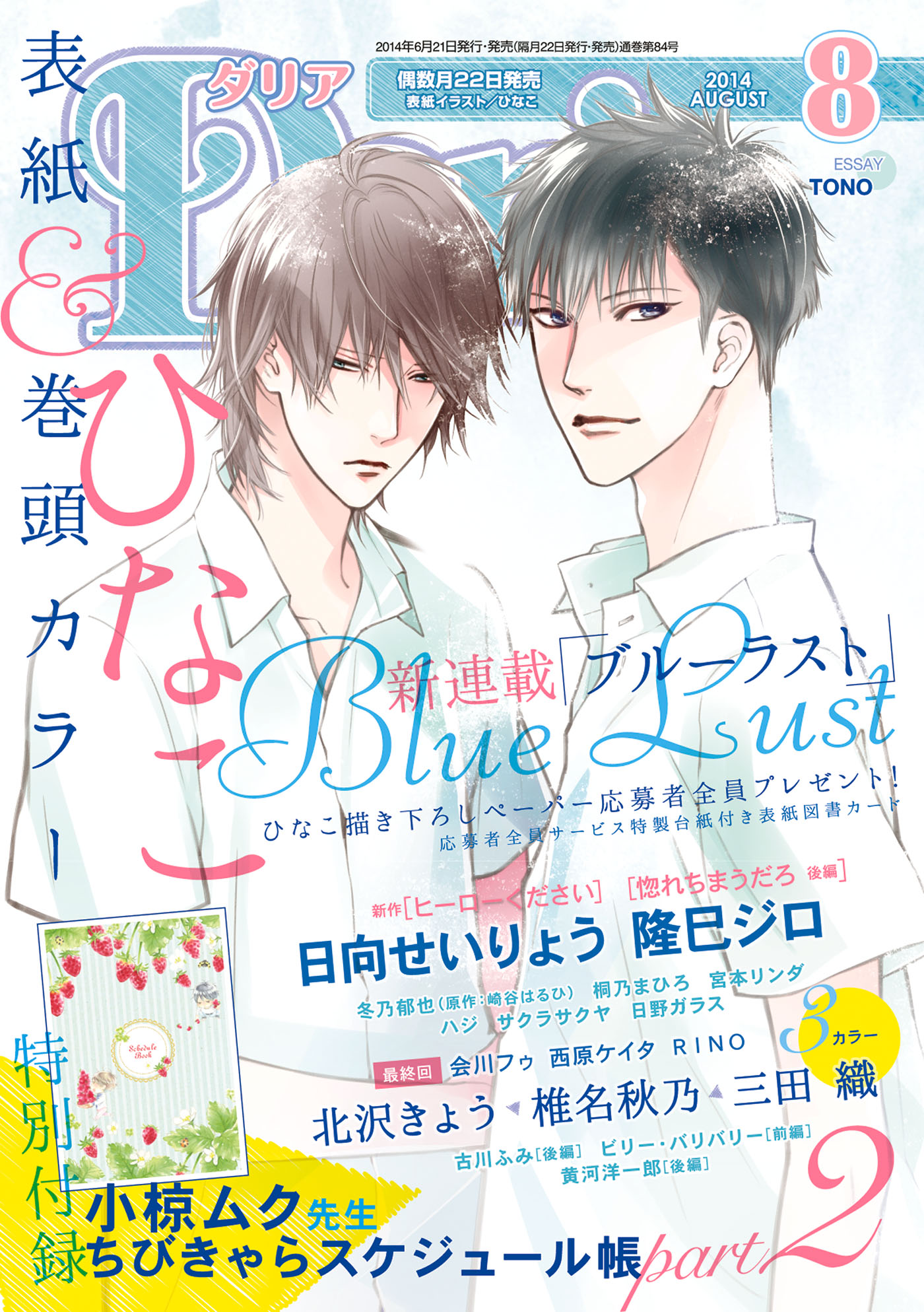 ダリア 2014年8月号 | ブックライブ