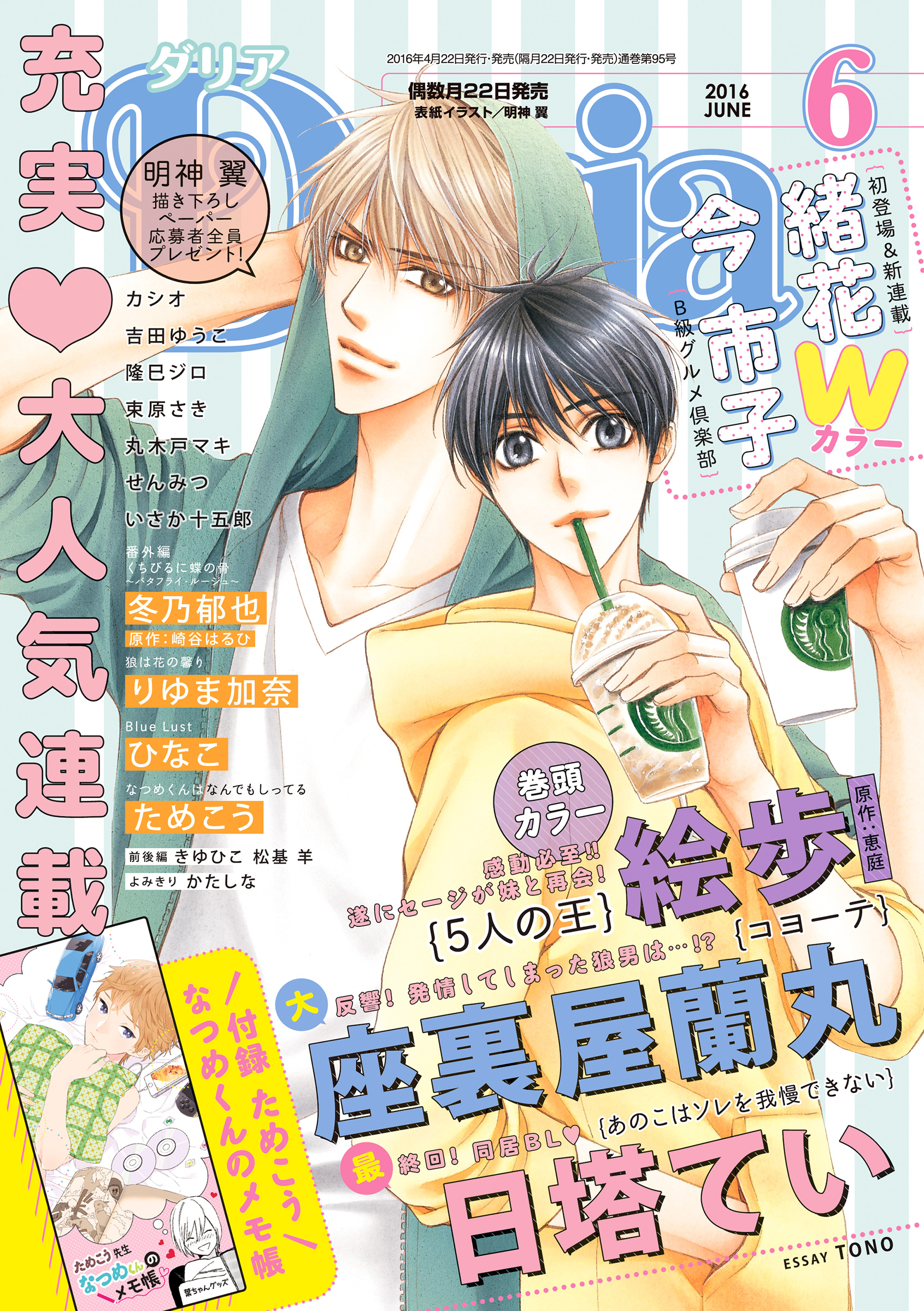 ダリア 16年6月号 漫画 無料試し読みなら 電子書籍ストア ブックライブ