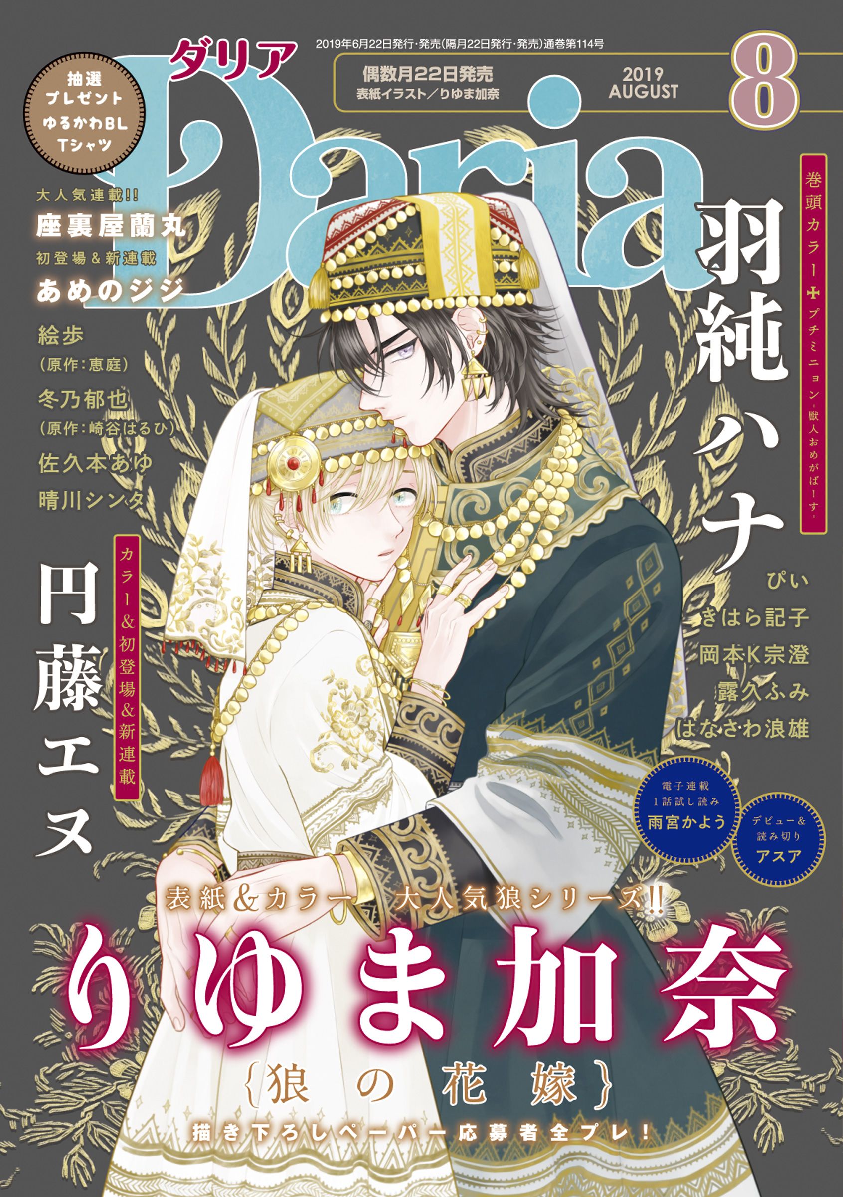 狼の花嫁 1～4巻セット 特典ペーパー付き りゆま加奈 - 女性漫画