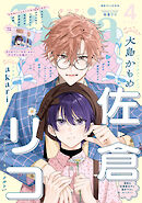 ダリア 2026年4月号