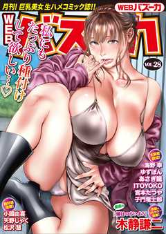 WEBバズーカVol.28