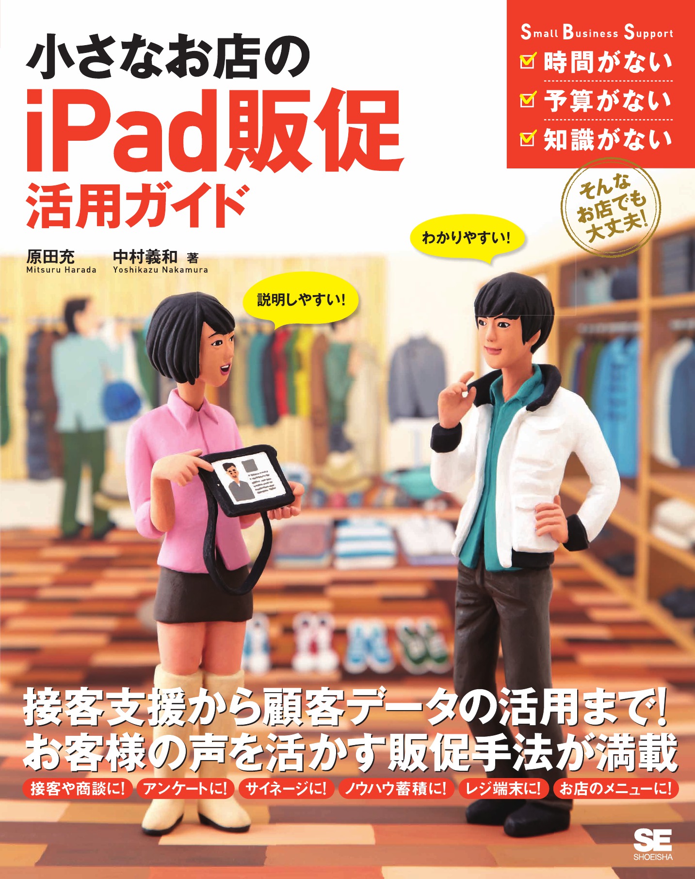 小さなお店のiPad販促活用ガイド | ブックライブ