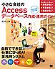 小さな会社のAccessデータベース作成・運用ガイド 2013/2010/2007対応