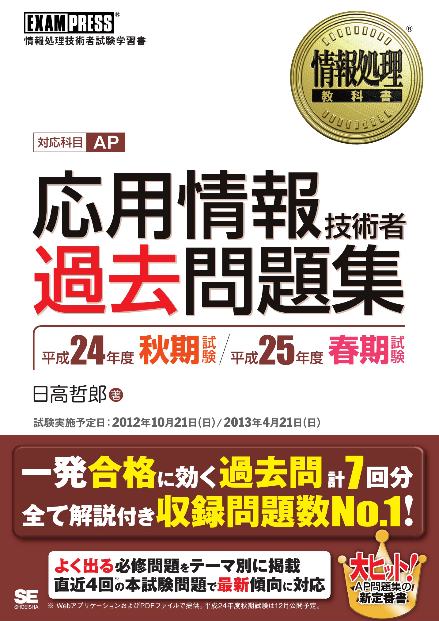 基本情報技術者徹底解説本試験問題 2014秋 - コンピュータ・IT