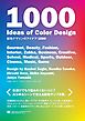 配色デザインのアイデア1000