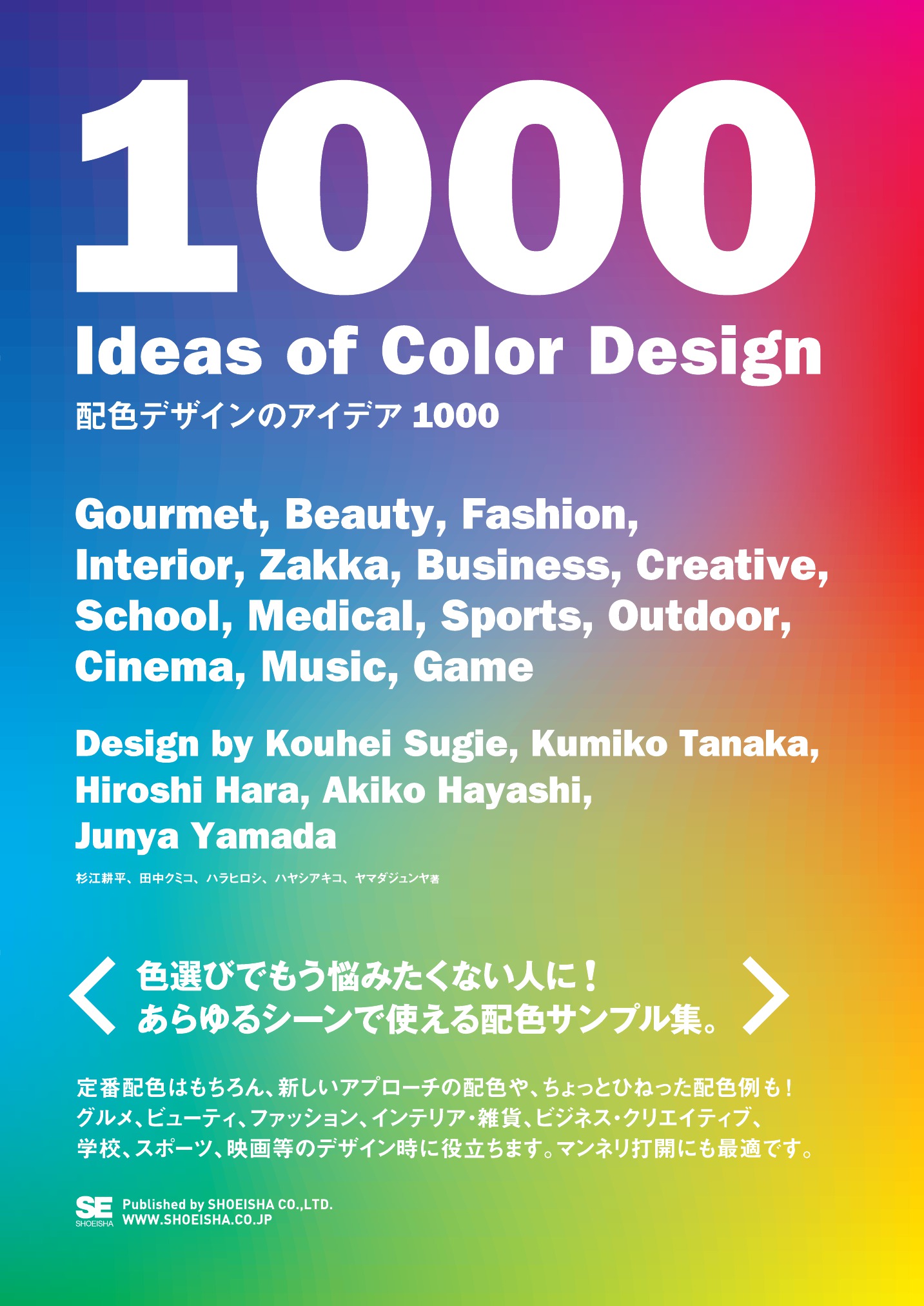 漫画・無料試し読みなら、電子書籍ストア　ブックライブ　配色デザインのアイデア1000　ヤマダジュンヤ/ハラヒロシ