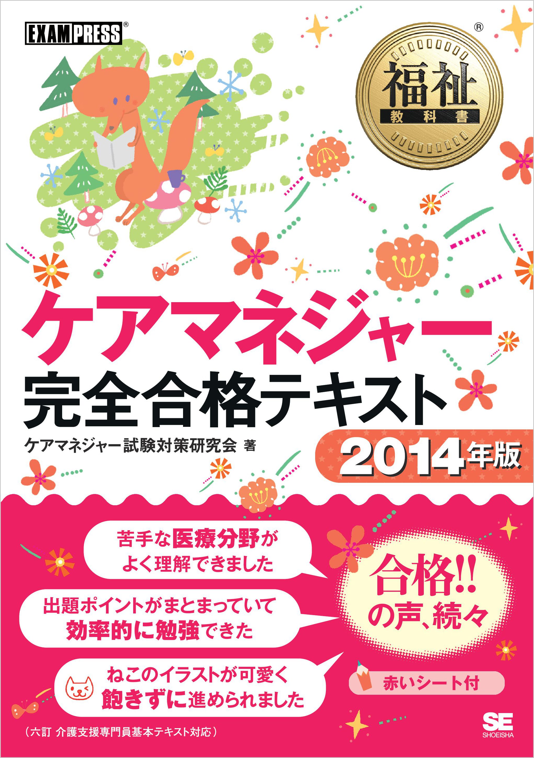 福祉教科書 ケアマネジャー 完全合格テキスト 14年版 漫画 無料試し読みなら 電子書籍ストア ブックライブ