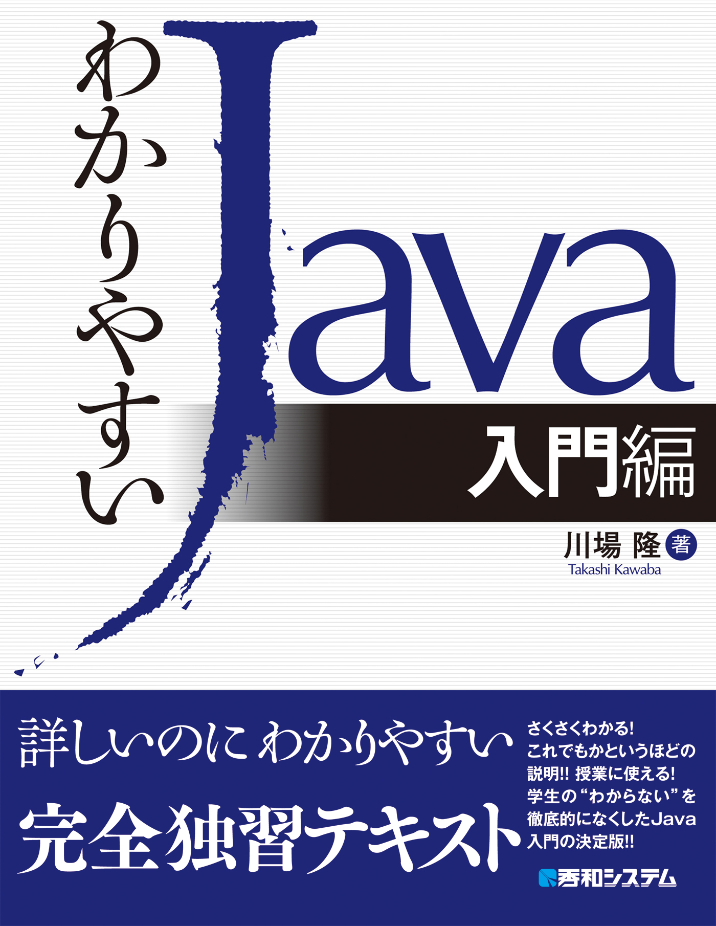 大特価!!】 新わかりやすいJava入門編 yes-netzwerk.de