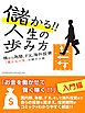 儲かる！！　人生の歩み方　株から為替、FX、海外投資　「豊かな人生」の財テク術