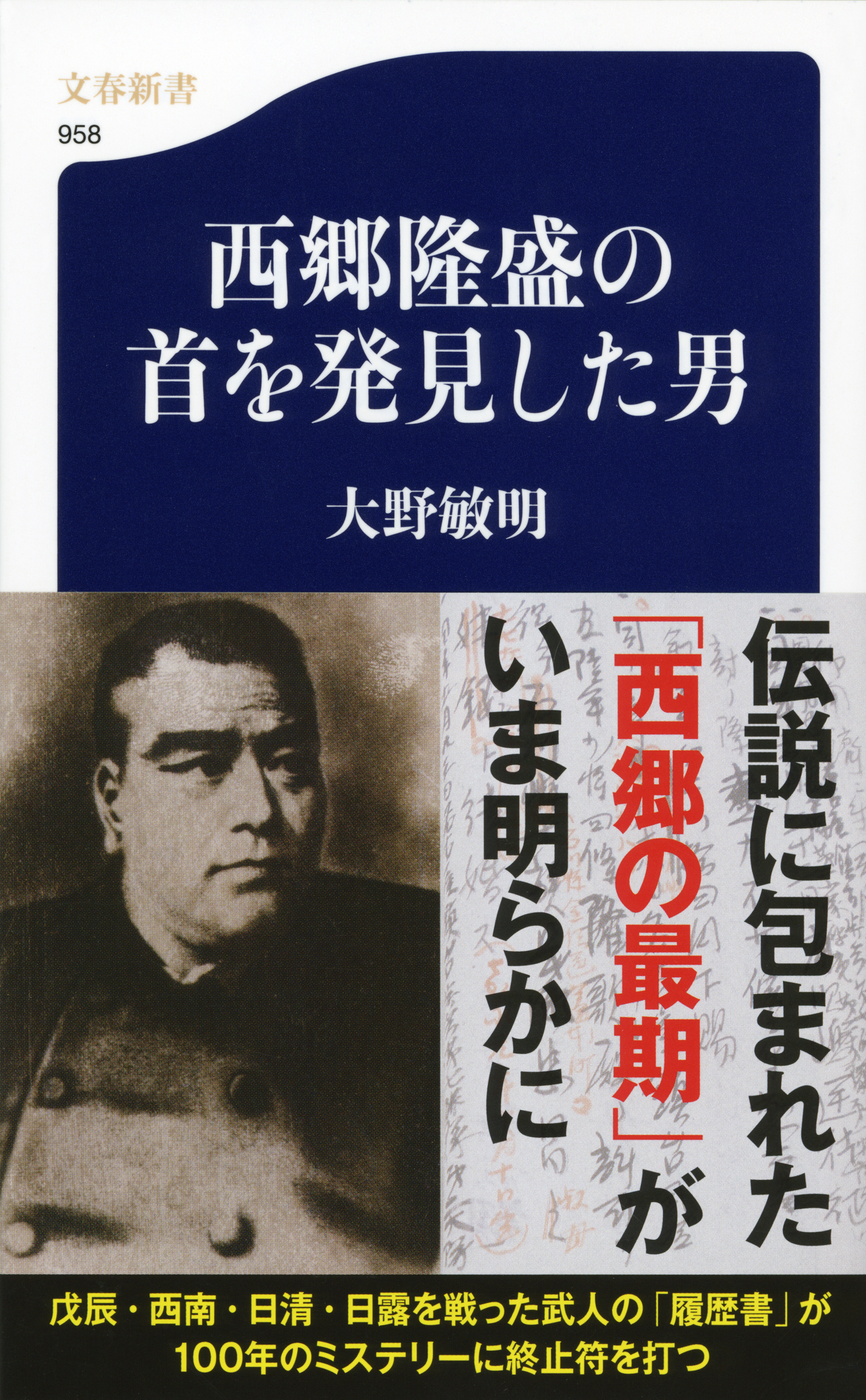 西郷隆盛の首を発見した男 漫画 無料試し読みなら 電子書籍ストア ブックライブ