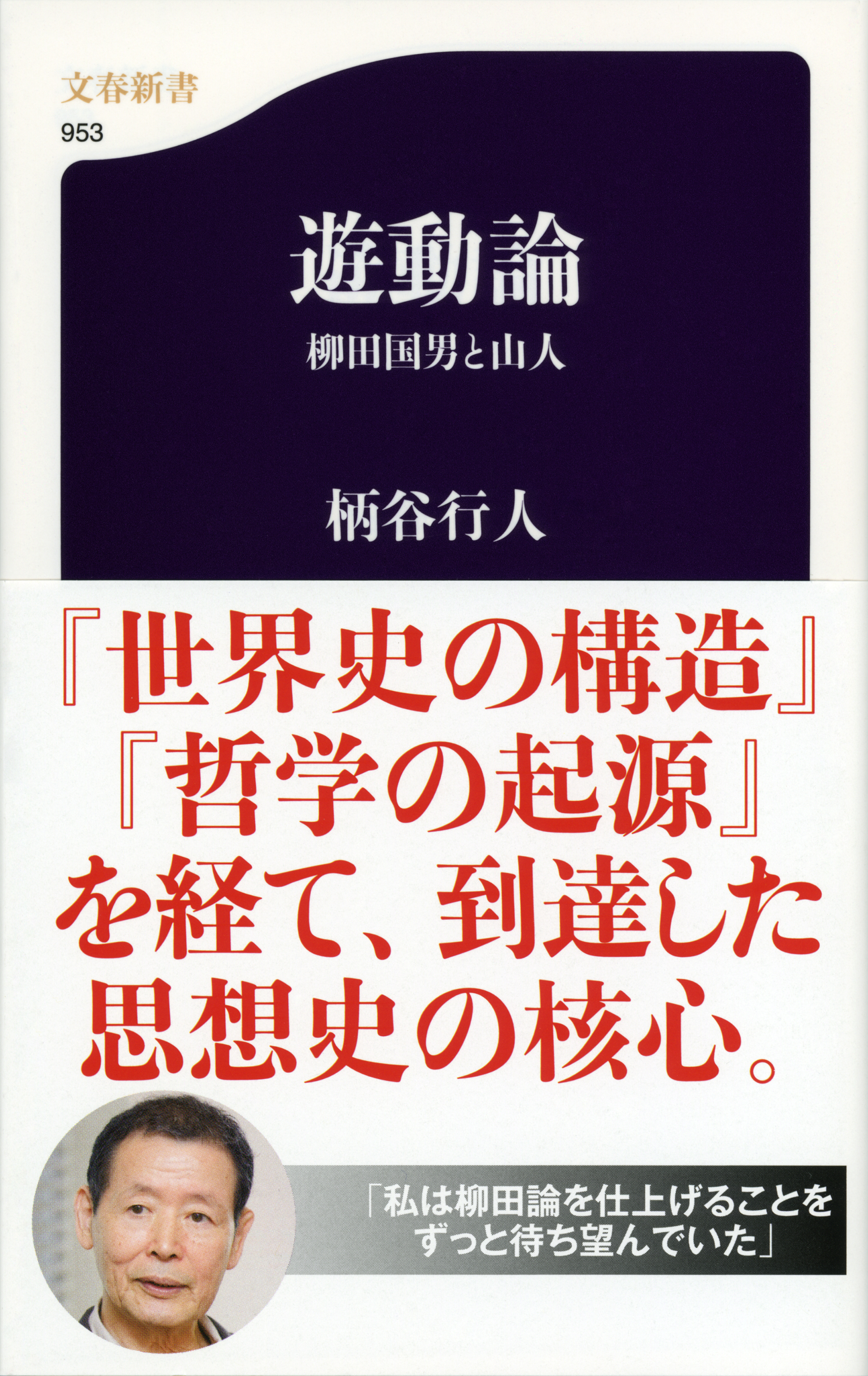 遊動論 柳田国男と山人 漫画 無料試し読みなら 電子書籍ストア ブックライブ