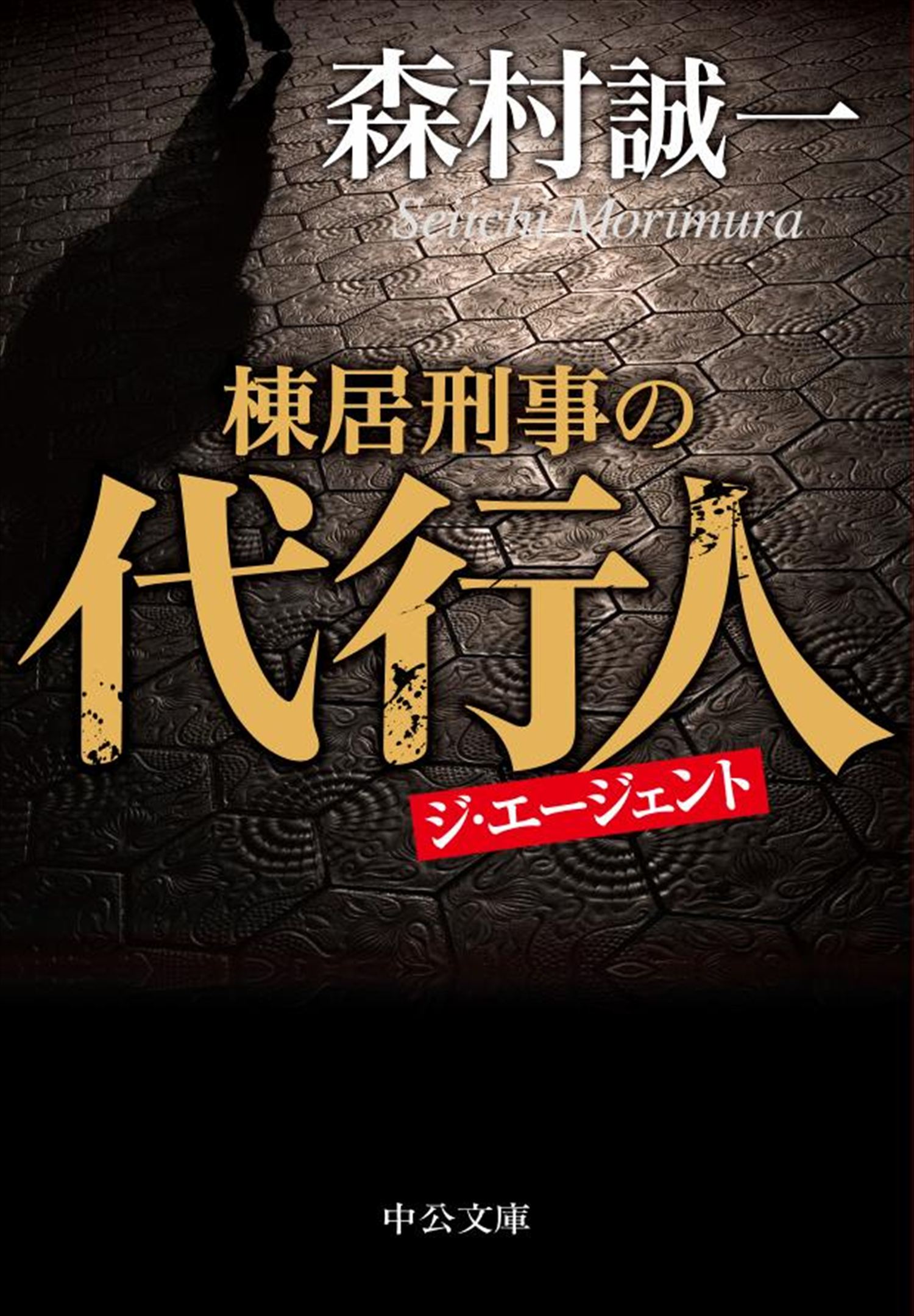 classificados.acheiusa.com - 砂漠の駅 実業之日本社文庫／森村誠一