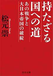 日本のアウトサイダー 改版/中央公論新社/河上徹太郎（１９０２ー１９８０）
