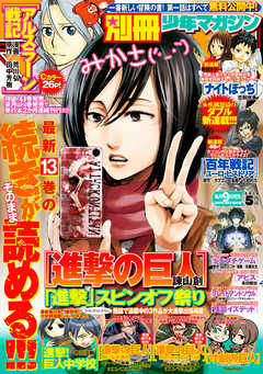 別冊少年マガジン 14年5月号 14年4月9日発売 漫画 無料試し読みなら 電子書籍ストア ブックライブ