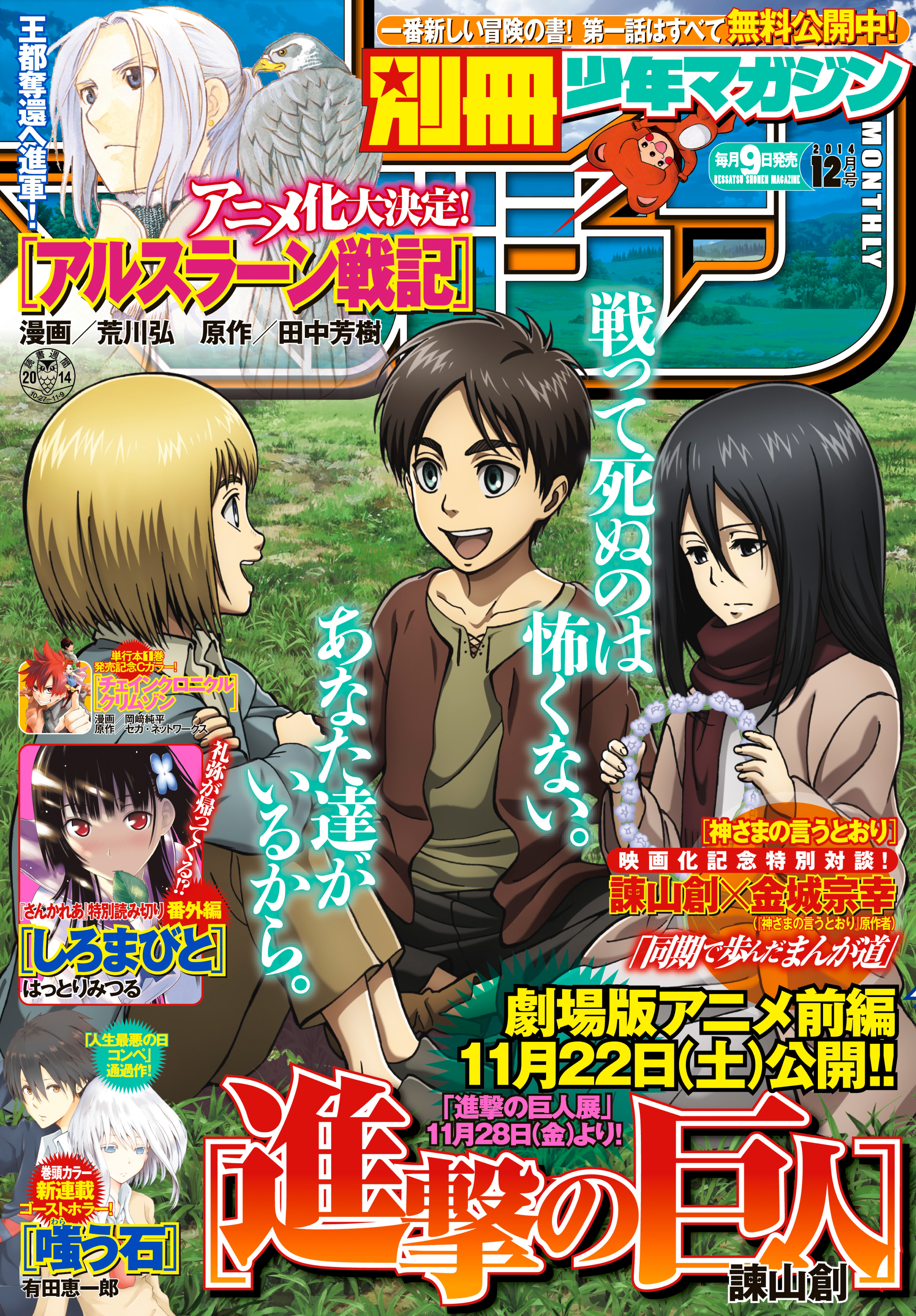 別冊少年マガジン 14年12月号 14年11月8日発売 漫画 無料試し読みなら 電子書籍ストア ブックライブ