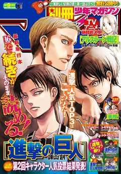 感想 ネタバレ 別冊少年マガジン 15年5月号 15年4月9日発売 少年マンガ誌 漫画 無料試し読みなら 電子書籍ストア ブックライブ