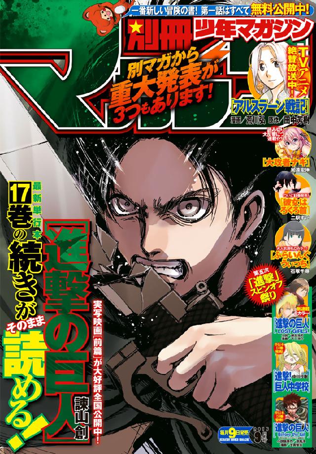 別冊少年マガジン 創刊1号】進撃の巨人1話目カラー - 少年漫画