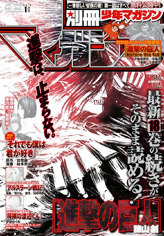 週刊少年マガジン 2016年全冊(1号～53号)