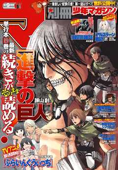 別冊少年マガジン 2016年5月号 [2016年4月9日発売]