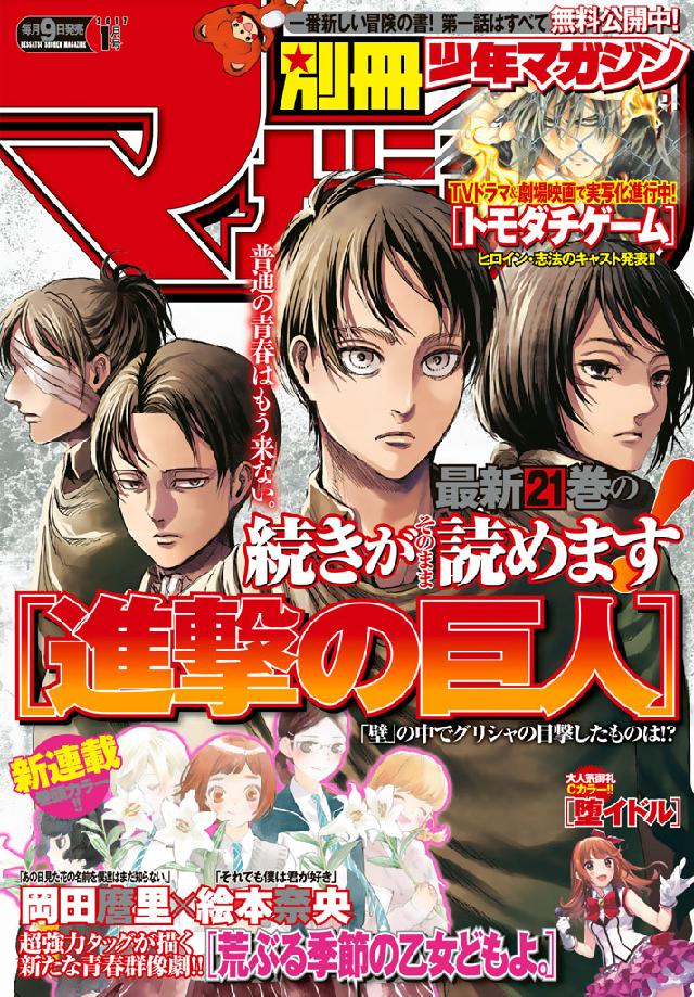 別冊少年マガジン 2017年1月号 [2016年12月9日発売] 週刊少年マガジン編集部 漫画・無料試し読みなら、電子書籍ストア ブックライブ