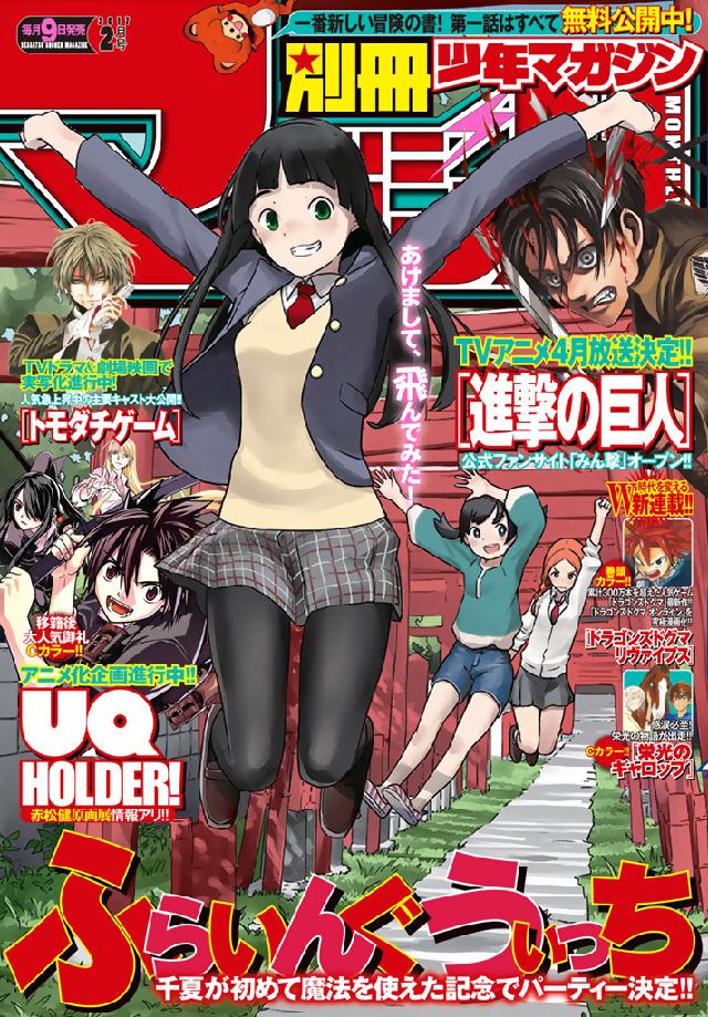 別冊少年マガジン 17年2月号 17年1月7日発売 漫画 無料試し読みなら 電子書籍ストア ブックライブ