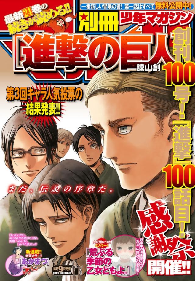 別冊少年マガジン 18年1月号 17年12月9日発売 漫画 無料試し読みなら 電子書籍ストア ブックライブ