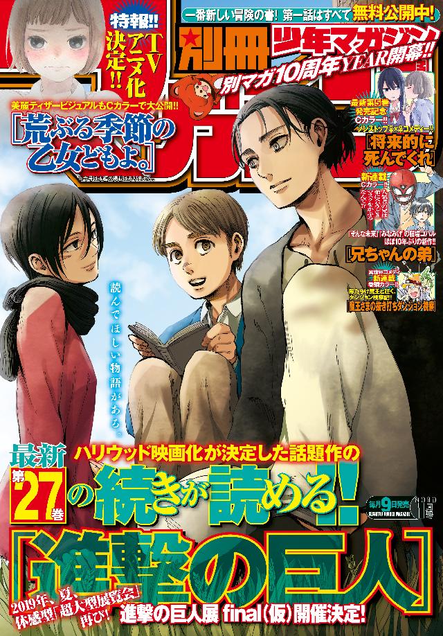 別冊少年マガジン 2019年1月号 [2018年12月7日発売] - 週刊少年マガジン編集部 - 少年マンガ・無料試し読みなら、電子書籍・コミックストア  ブックライブ