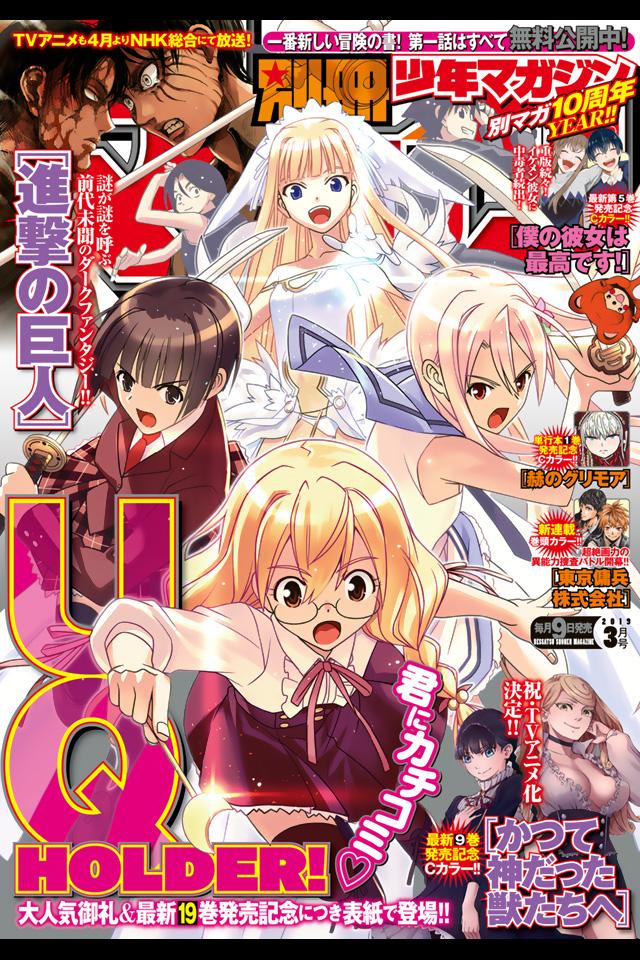 別冊少年マガジン2019年4月号付録クリアファイル - 少年漫画