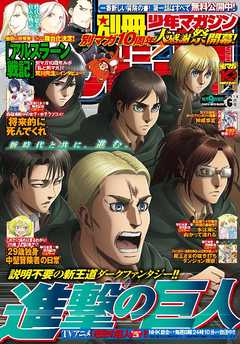 進撃の巨人 | 別冊少年マガジン 2019年6月号表紙 | Attack on Titan Manga Cover