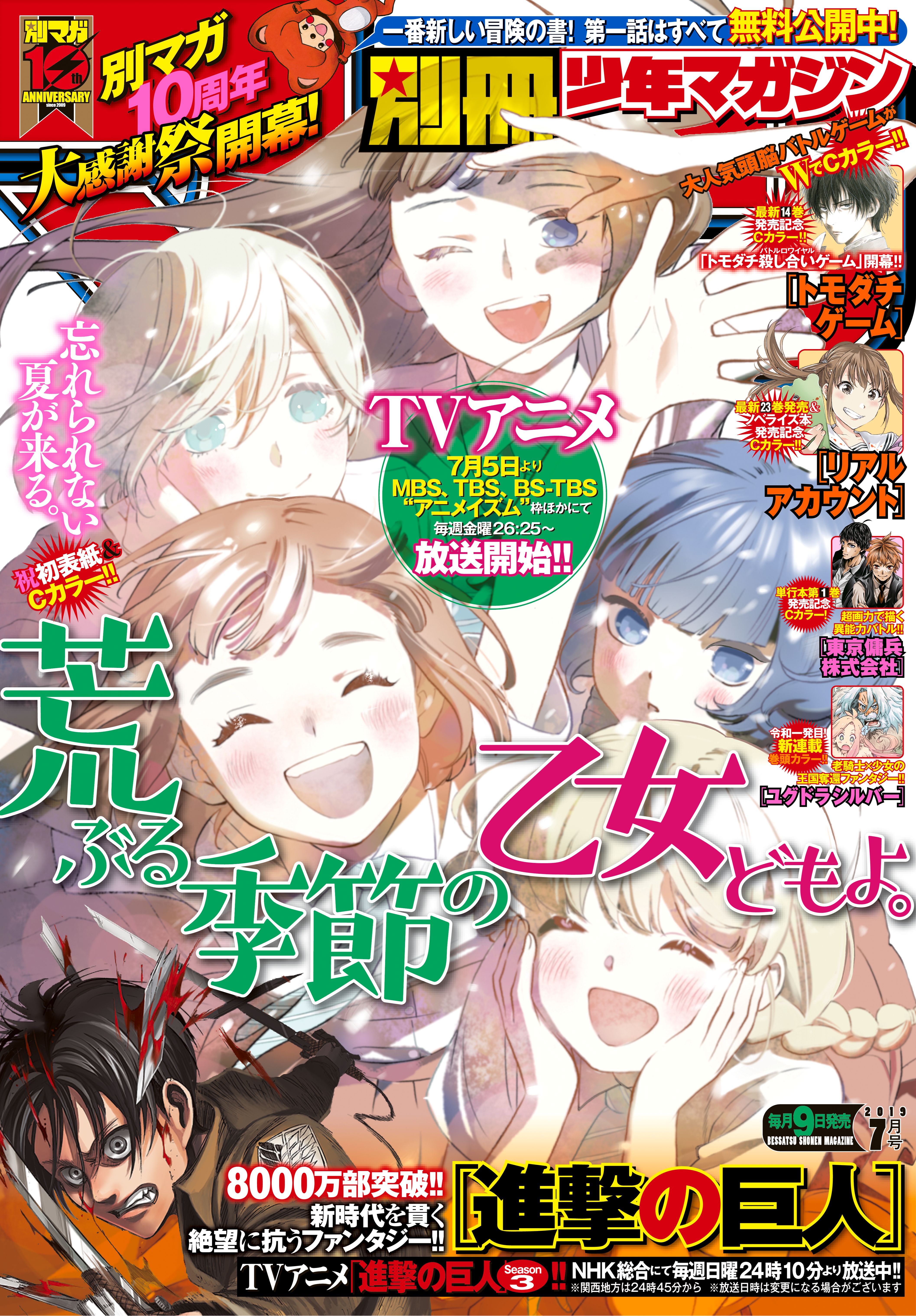 別冊少年マガジン 19年7月号 19年6月8日発売 漫画 無料試し読みなら 電子書籍ストア ブックライブ