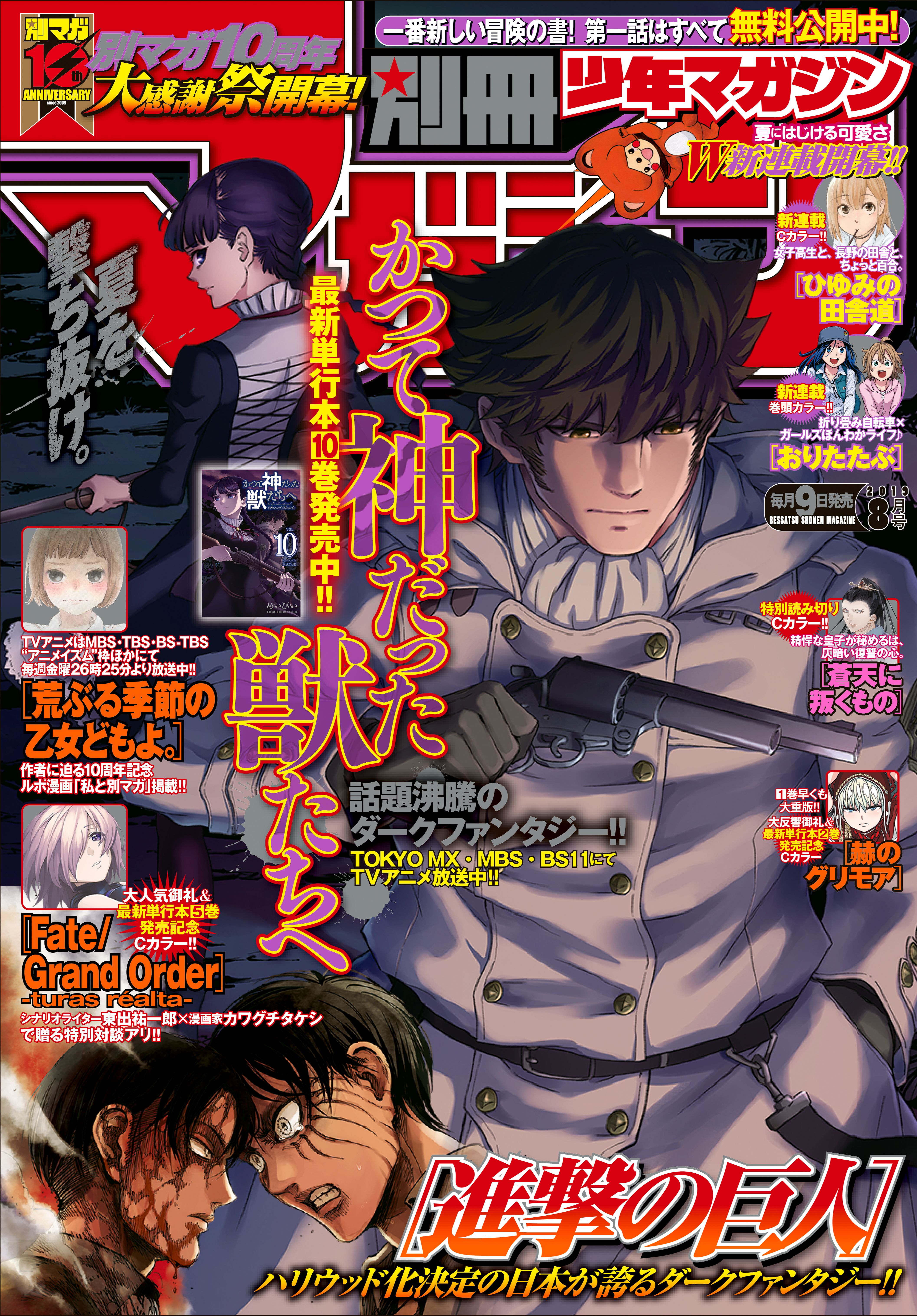 別冊少年マガジン 19年8月号 19年7月9日発売 漫画 無料試し読みなら 電子書籍ストア ブックライブ