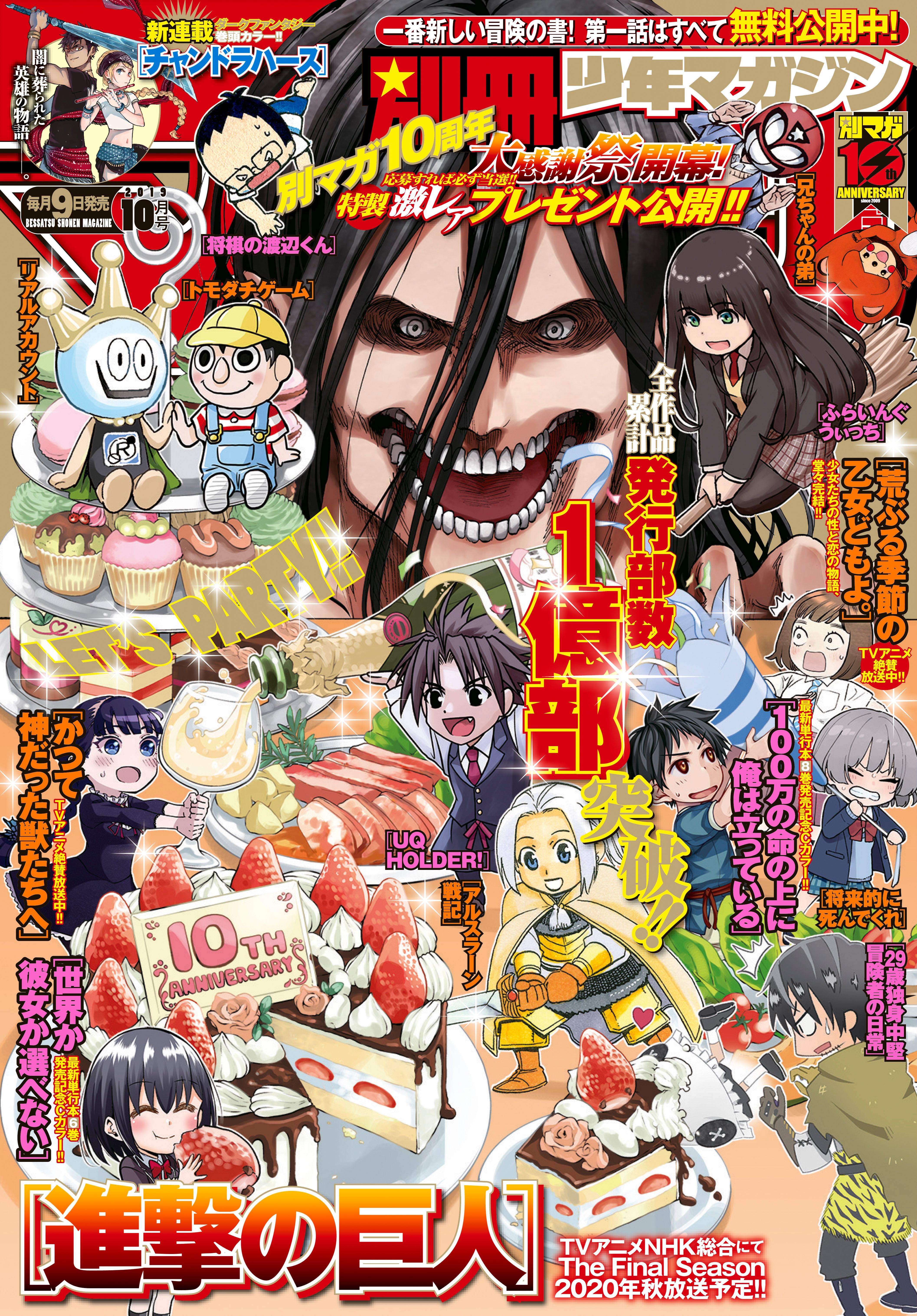 別冊少年マガジン 2019年10月号 [2019年9月9日発売] - 門司雪/館ノ川駿