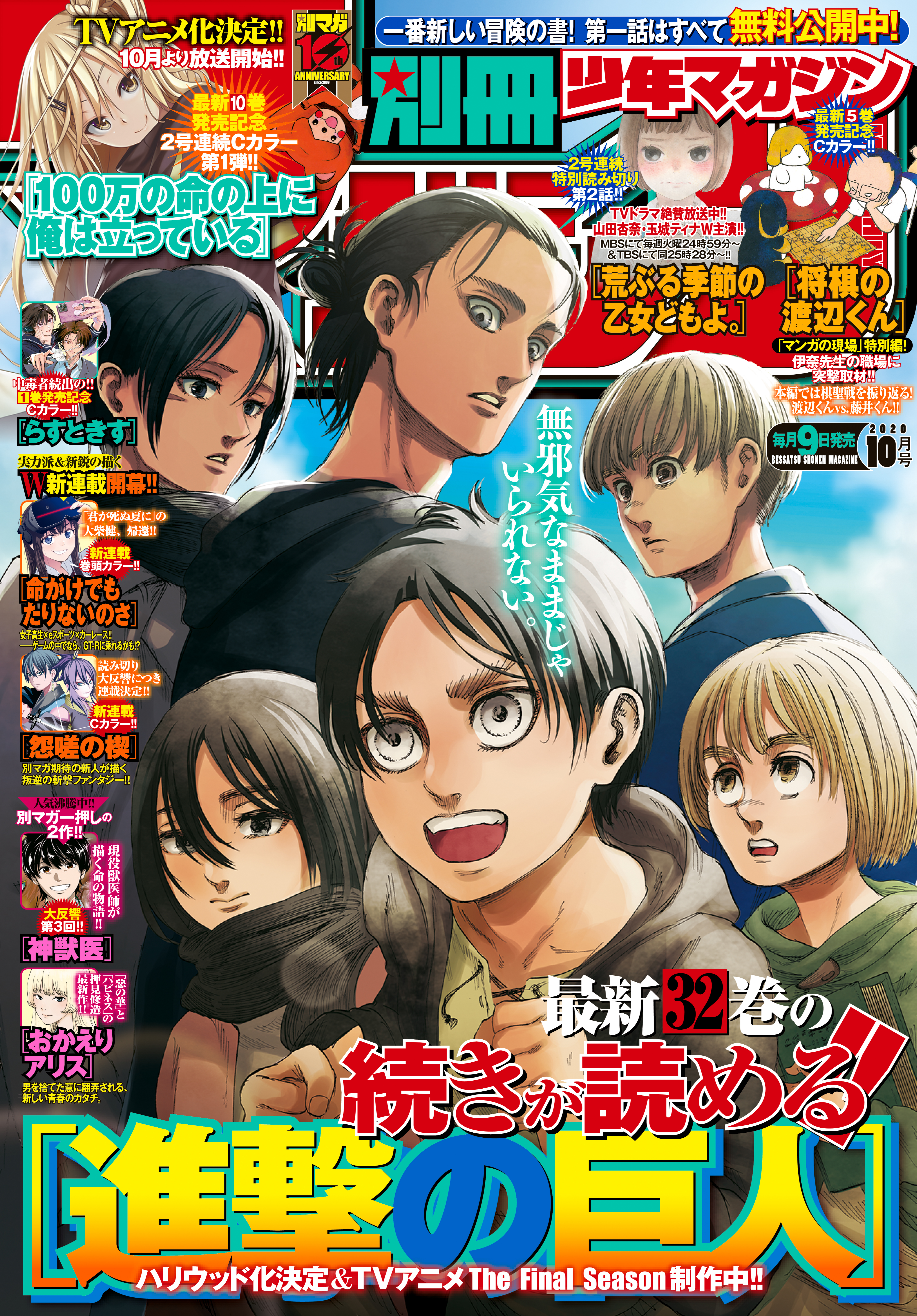 別冊少年マガジン 2020年10月号 [2020年9月9日発売] - 大柴健/佐藤友生