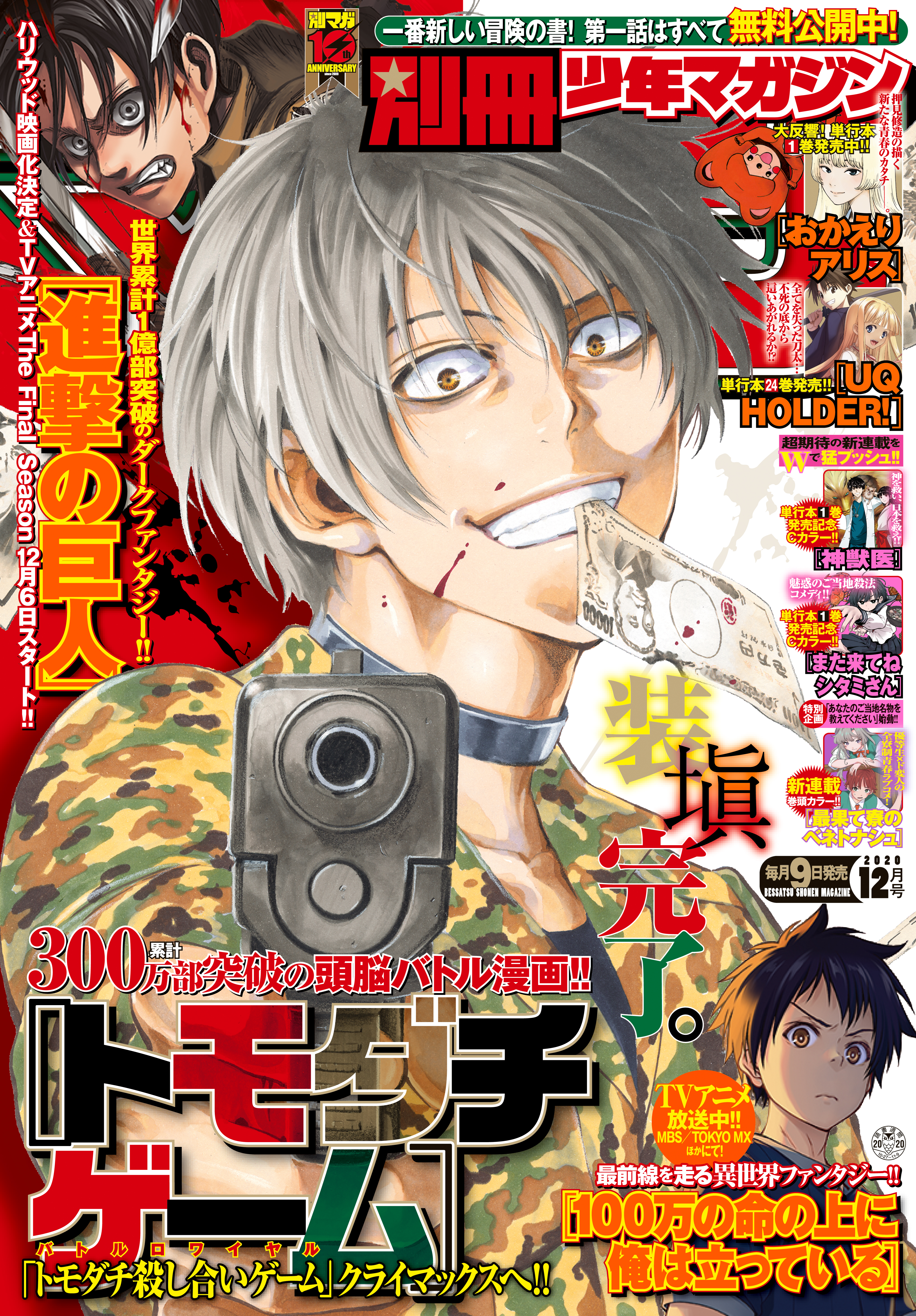 別冊少年マガジン 年12月号 年11月9日発売 大熊サイヤ 佐藤友生 漫画 無料試し読みなら 電子書籍ストア ブックライブ