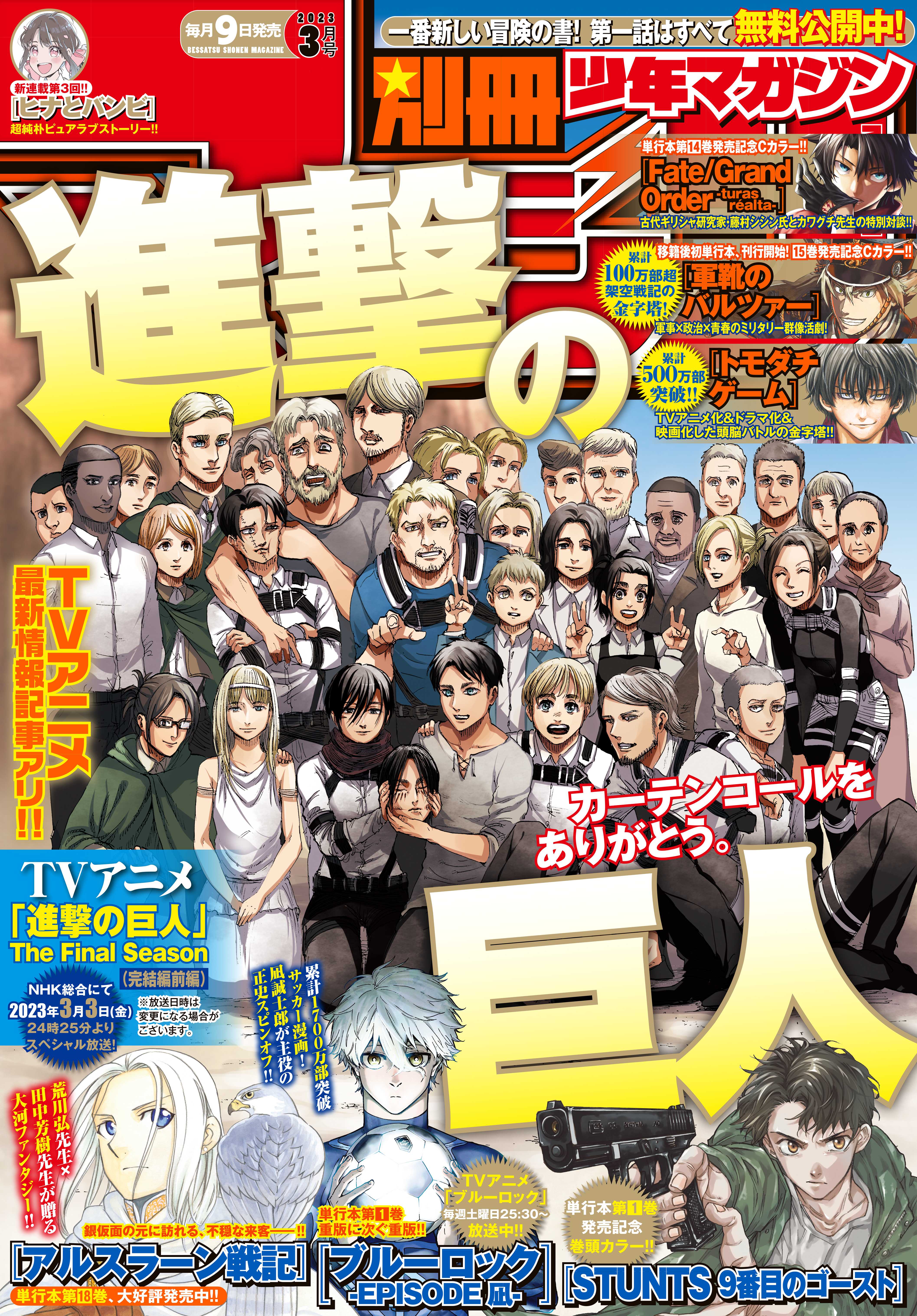 別冊少年マガジン　漫画・無料試し読みなら、電子書籍ストア　2023年3月号　[2023年2月9日発売]　押見修造/奈良一平　ブックライブ