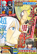 別冊少年マガジン 2024年9月号 [2024年8月8日発売]