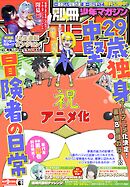 別冊少年マガジン