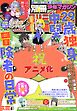 別冊少年マガジン 2025年6月号 [2025年5月9日発売]