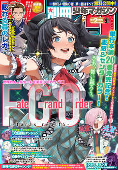 別冊少年マガジン