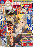 別冊少年マガジン 2025年10月号 [2025年9月9日発売]