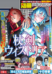 別冊少年マガジン