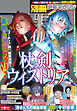別冊少年マガジン 2025年12月号 [2025年11月8日発売]