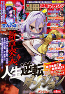 別冊少年マガジン 2026年1月号 [2025年12月9日発売]