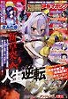 別冊少年マガジン 2026年1月号 [2025年12月9日発売]