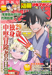 別冊少年マガジン